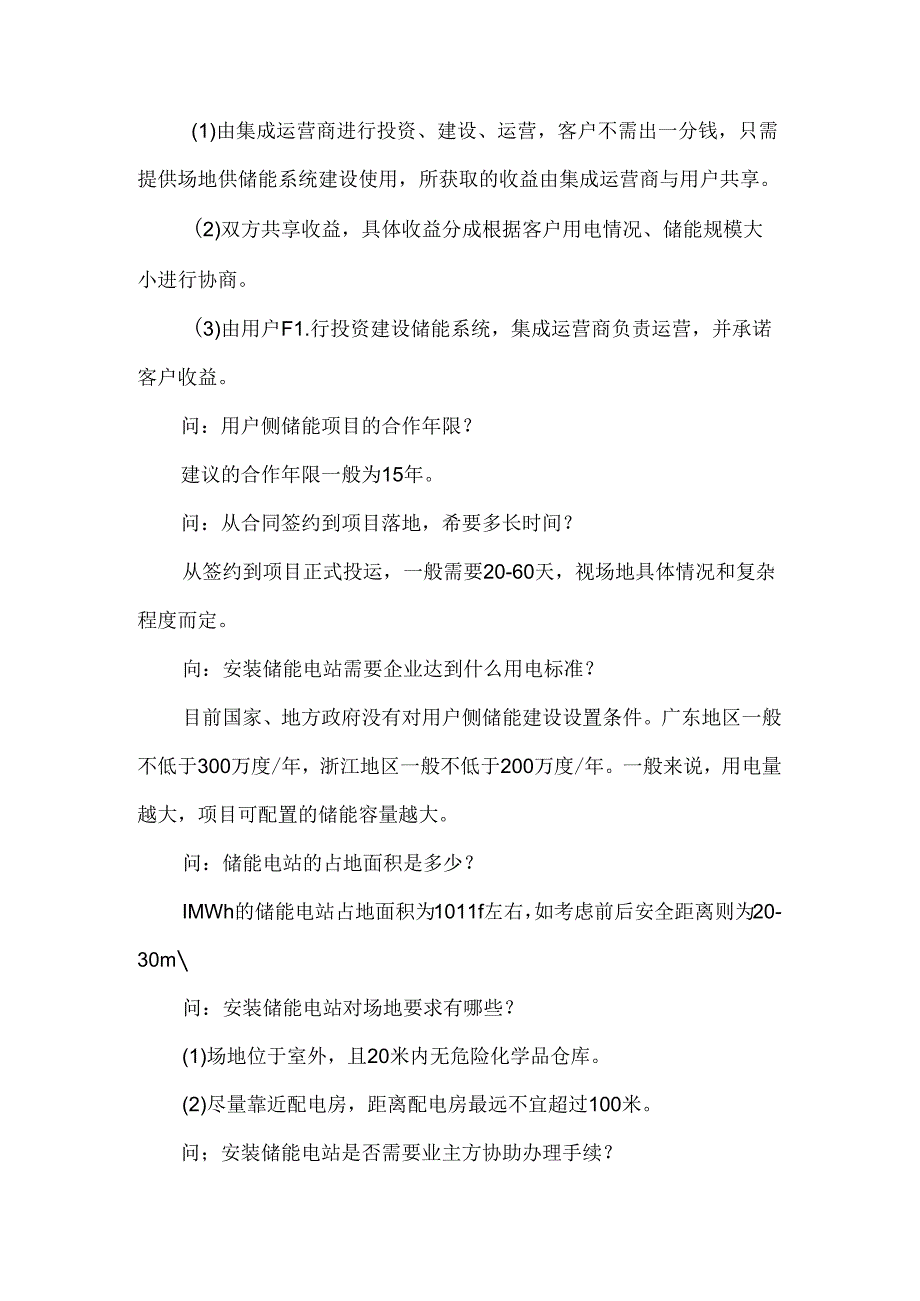 用户侧储能客户常见问题及回复总结.docx_第2页