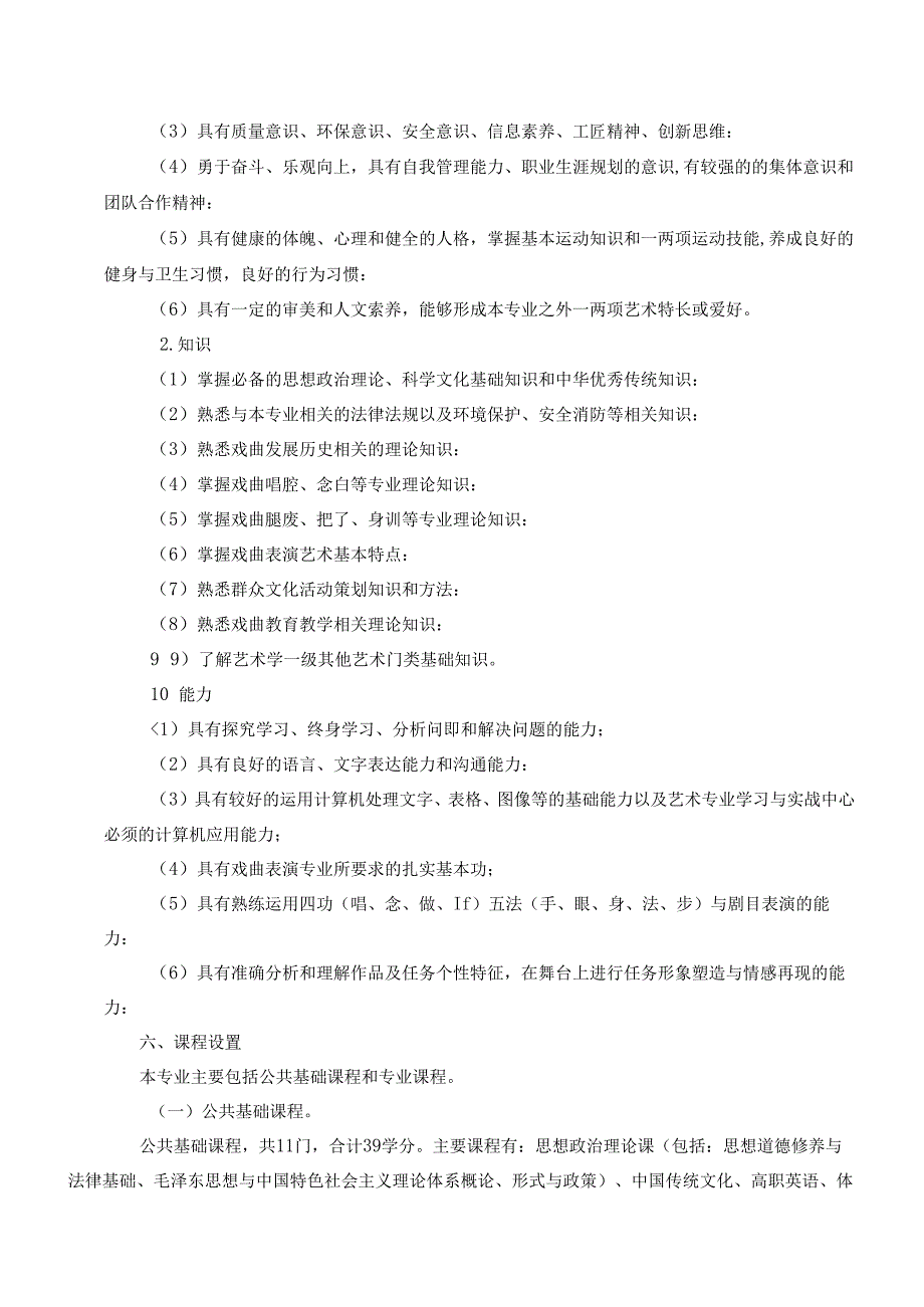 职业技术学院戏曲表演专业三年制人才培养方案.docx_第3页