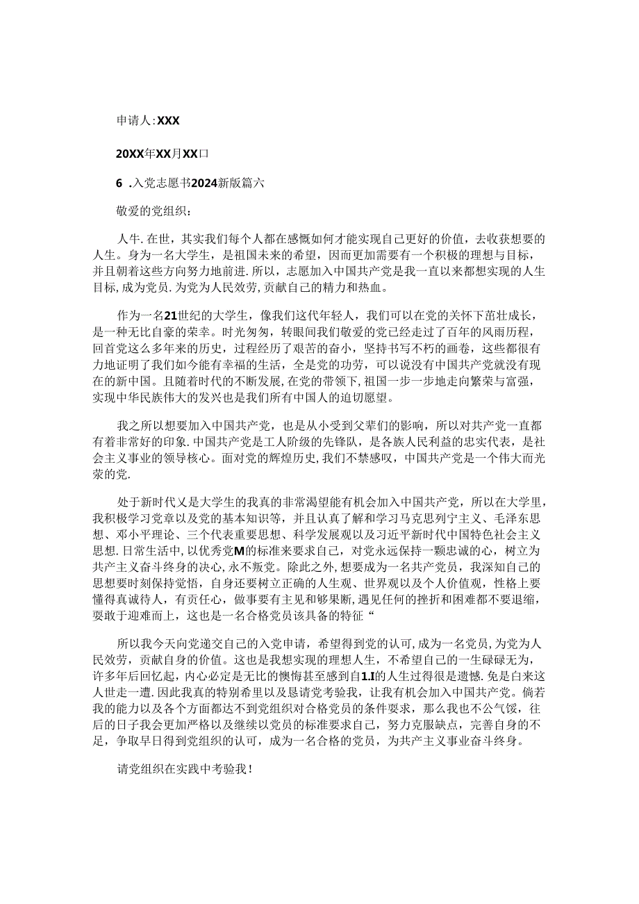 入党志愿书2024最新版（10篇）.docx_第2页