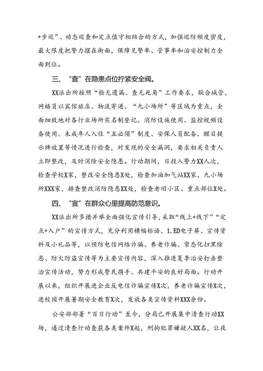 十二篇2024年区公安分局开展夏季治安打击整治“百日行动”进展情况汇报总结.docx_第2页