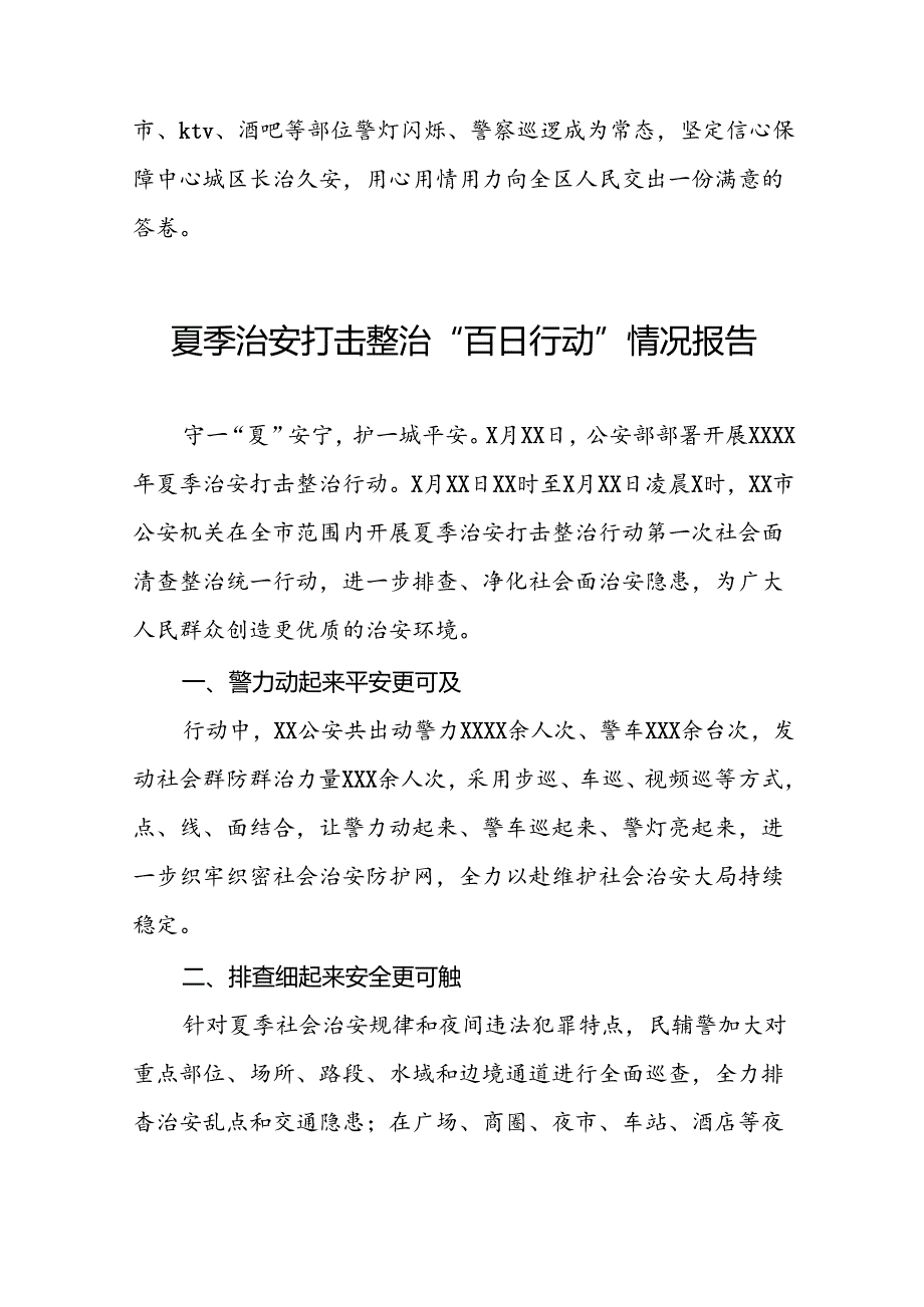 十二篇2024年区公安分局开展夏季治安打击整治“百日行动”进展情况汇报总结.docx_第3页