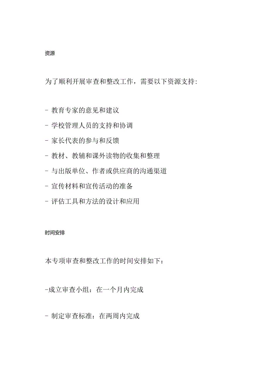 关于初中教材、校园教辅、课外读物的专项审查和整改工作方案.docx_第3页