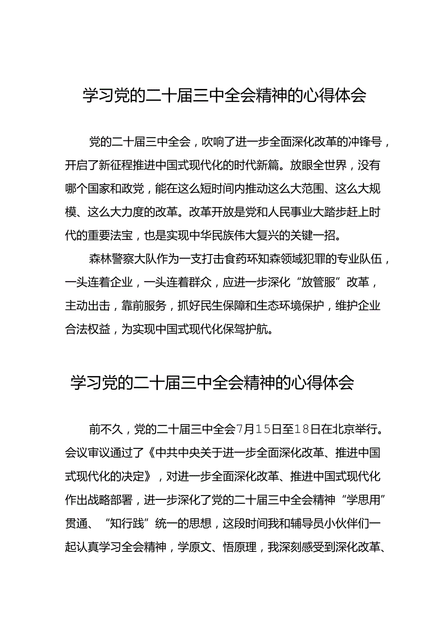 党员干部学习贯彻党的二十届三中全会精神心得感悟合集六十篇.docx_第1页