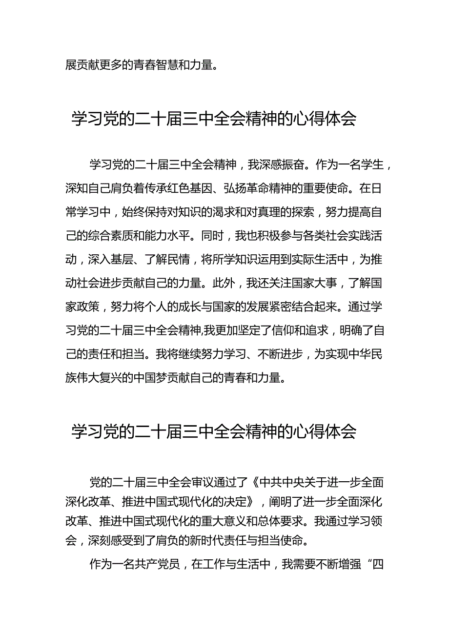 党员干部学习贯彻党的二十届三中全会精神心得感悟合集六十篇.docx_第3页