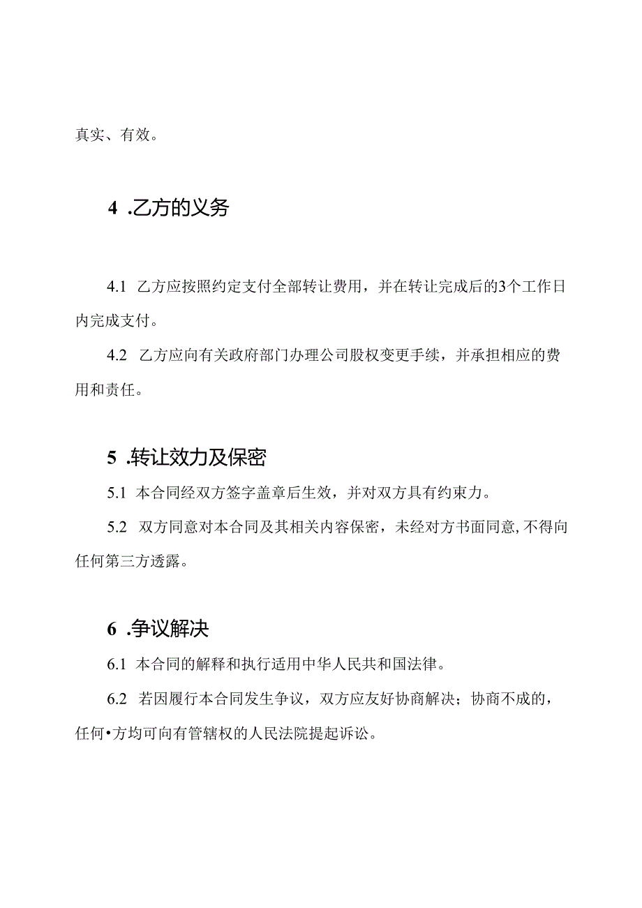 公司全权转让合同(通用版).docx_第2页