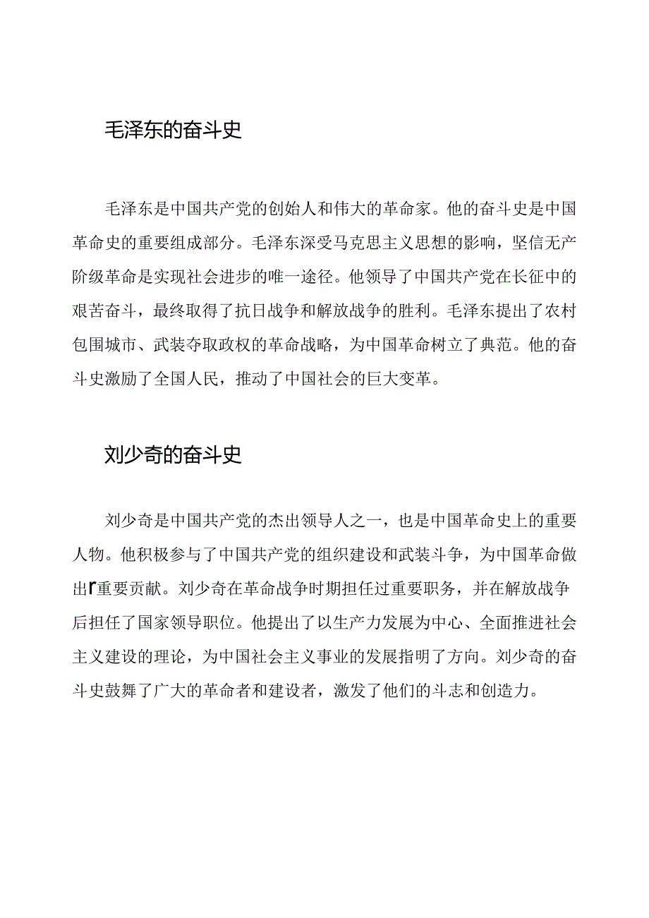 革命英雄的奋斗史.docx_第2页