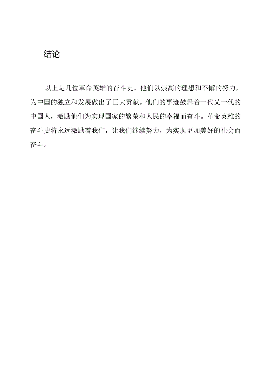 革命英雄的奋斗史.docx_第3页