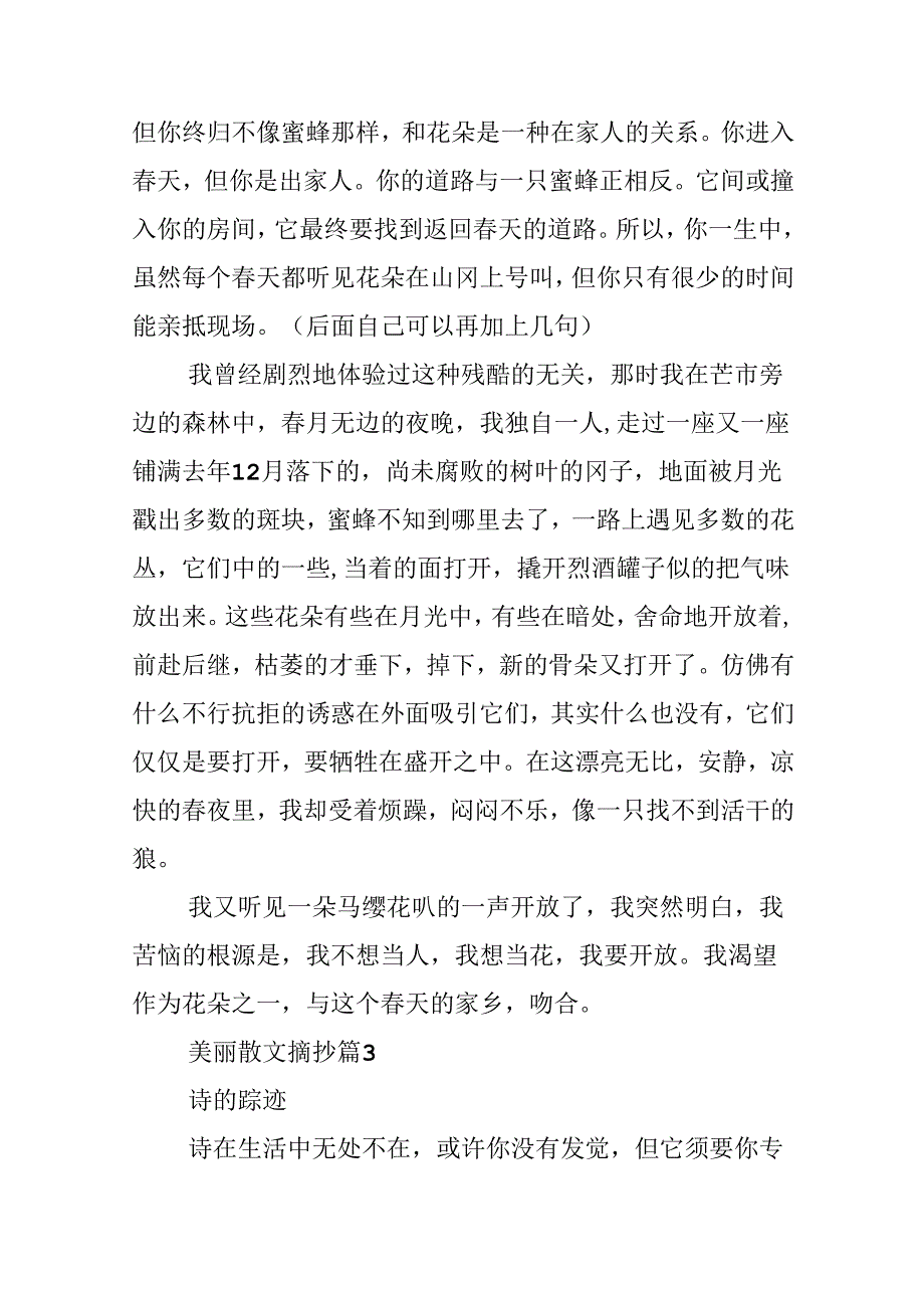 优美散文摘抄.docx_第3页