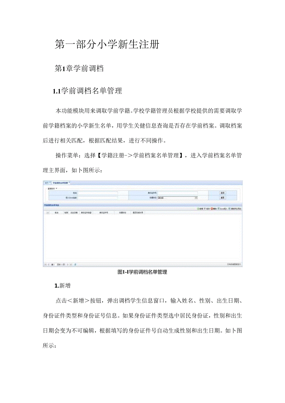 9.5中小学学籍接续操作手册 V1.1.docx_第2页