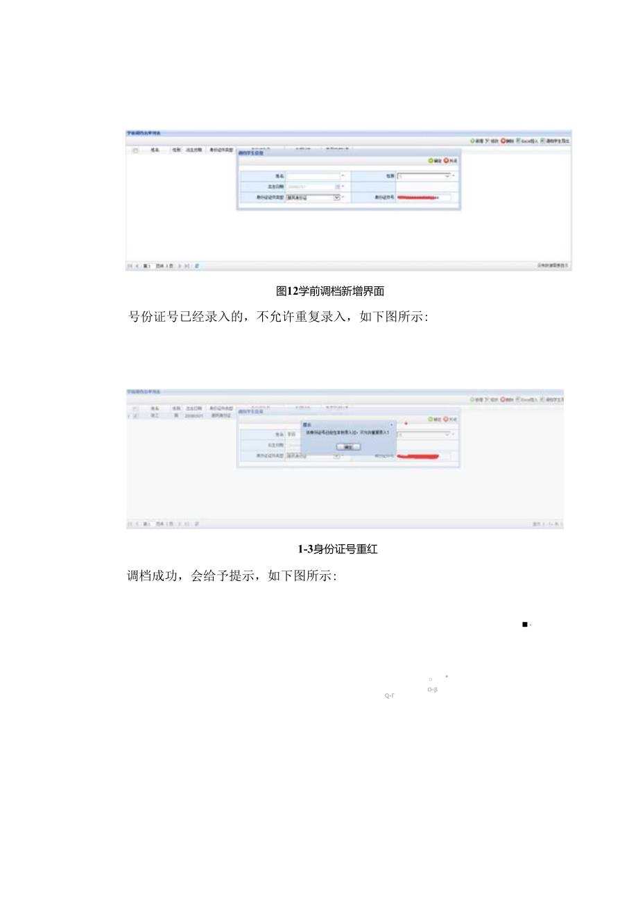 9.5中小学学籍接续操作手册 V1.1.docx_第3页