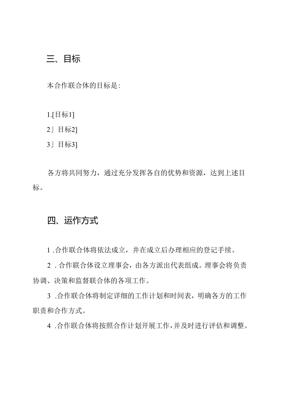 ：联合体协议书.docx_第2页