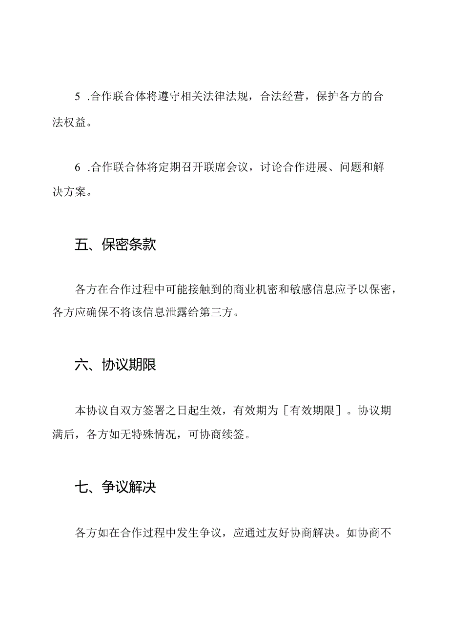 ：联合体协议书.docx_第3页