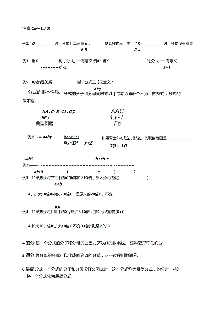 第十五章--分式知识点及典型例题.docx_第2页