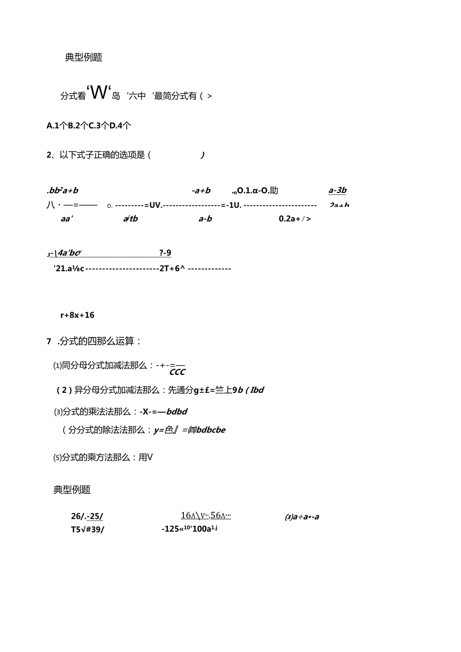 第十五章--分式知识点及典型例题.docx_第3页