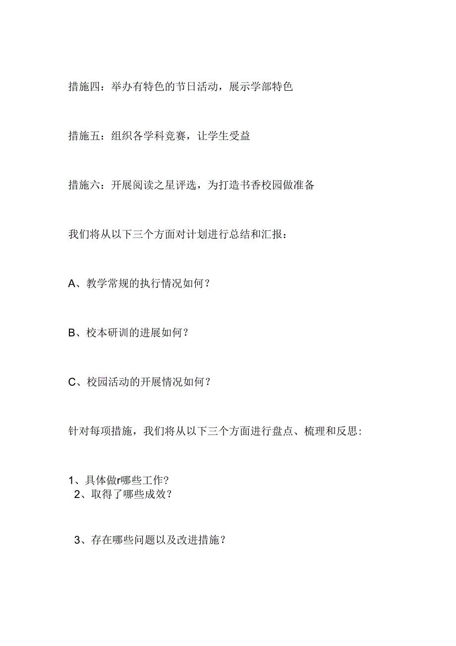 学校期中教学工作总结.docx_第3页