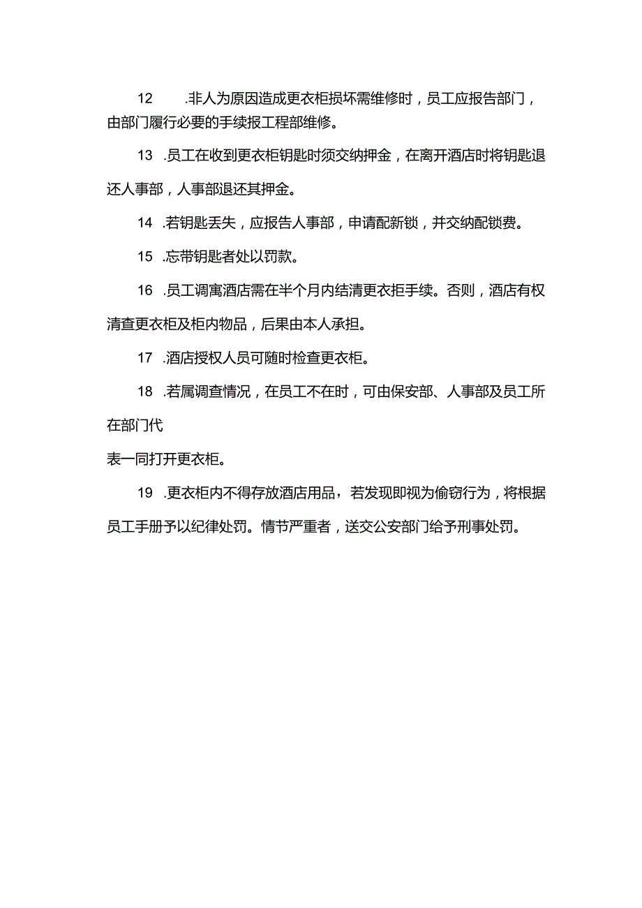 酒店经营管理人力资源开发部SOP员工更衣柜管理规定.docx_第2页