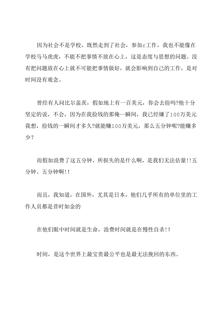 员工没去开会检讨书范文.docx_第3页