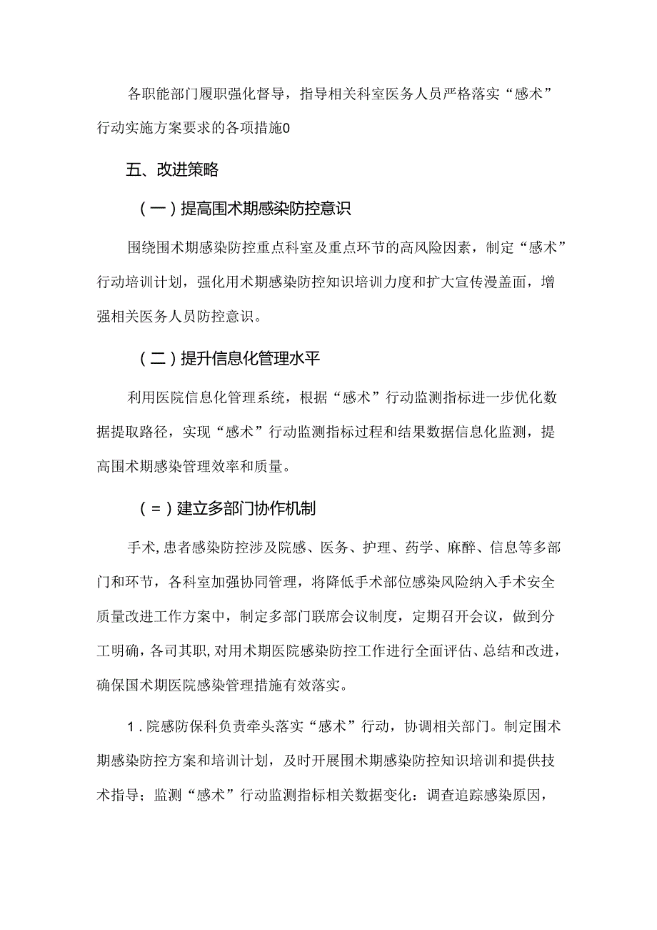 感术行动指标监测实施方案.docx_第3页