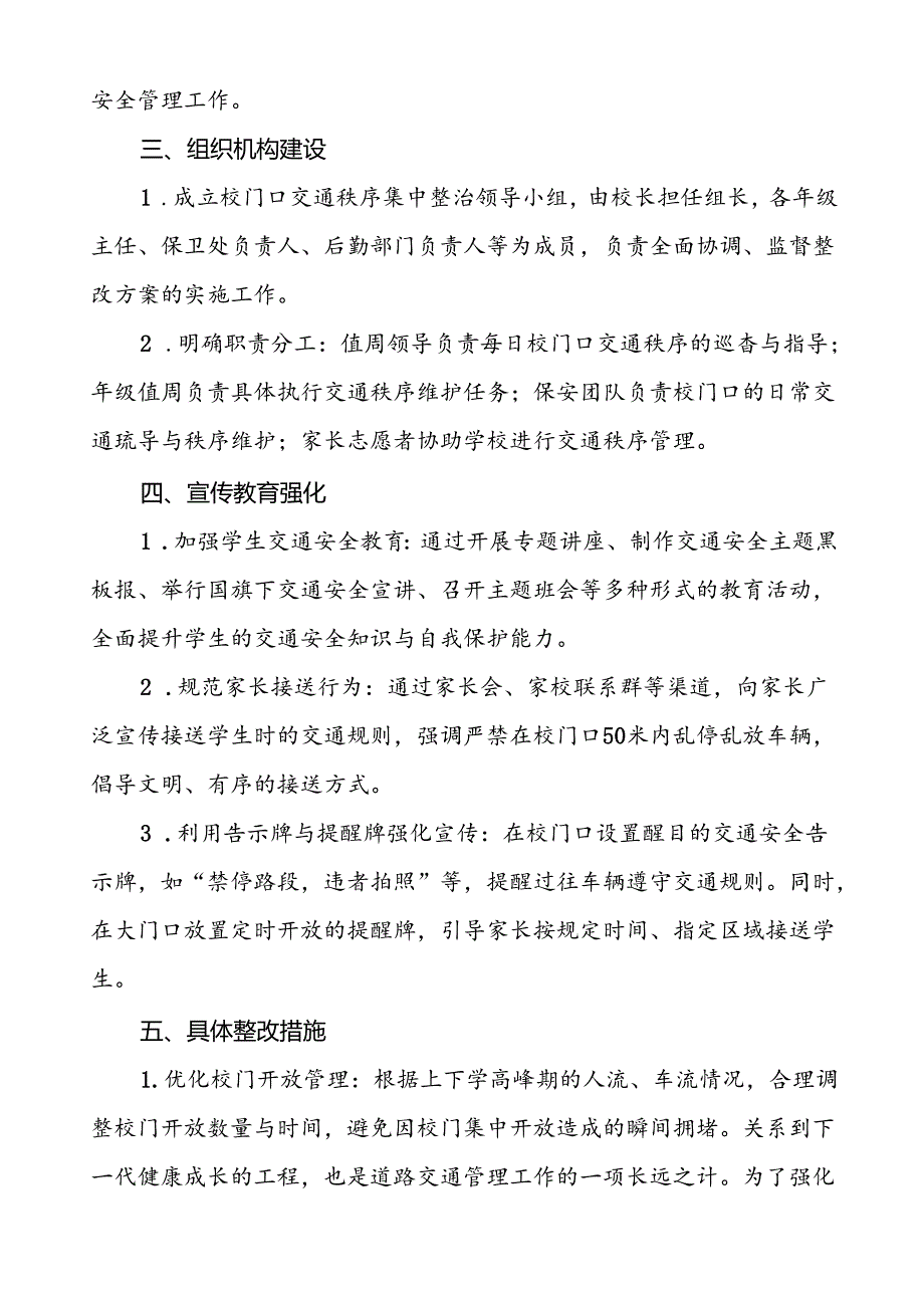 中学加强校门口及周边交通安全整治工作方案等范本8篇.docx_第2页