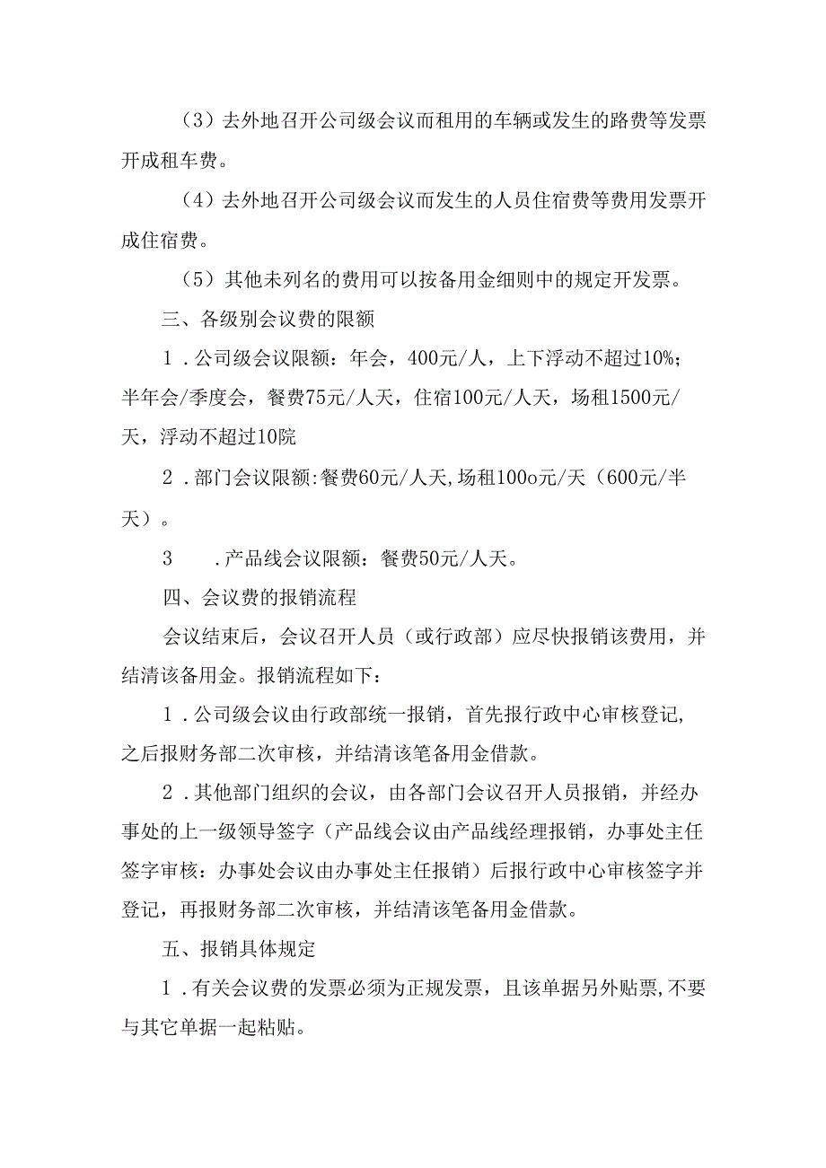 会议费报销制度.docx_第2页