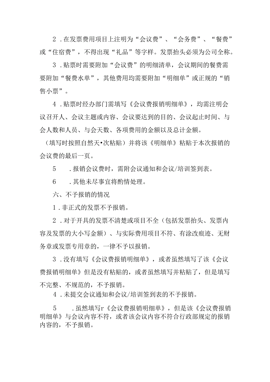 会议费报销制度.docx_第3页