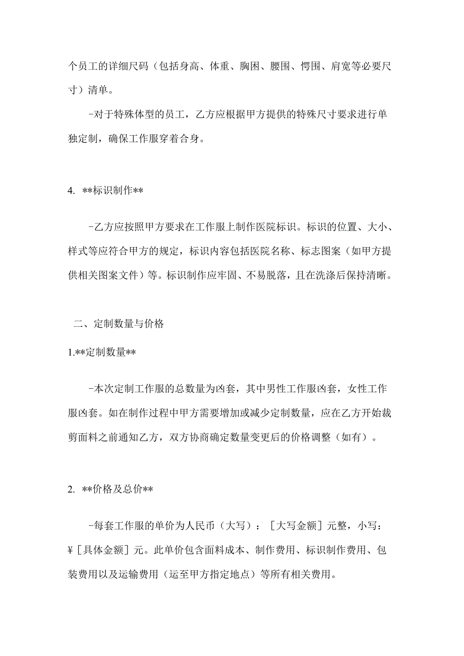 整形医院工作服定制合同.docx_第3页