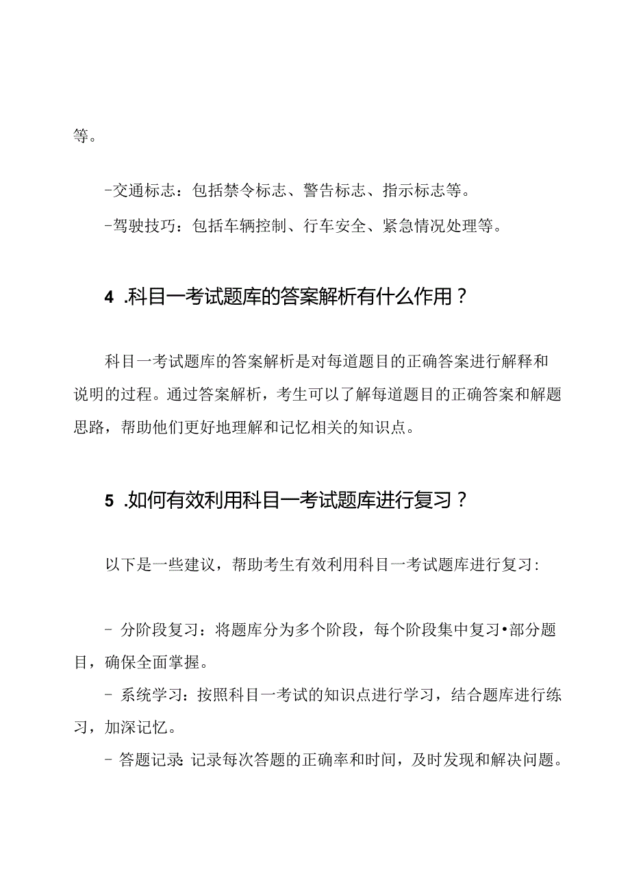 科目一考试题库与答案解析.docx_第2页