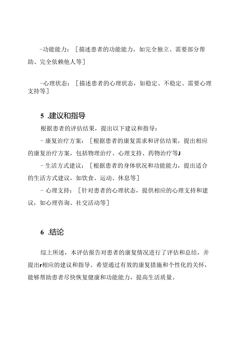 患者康复情况评估报告.docx_第3页