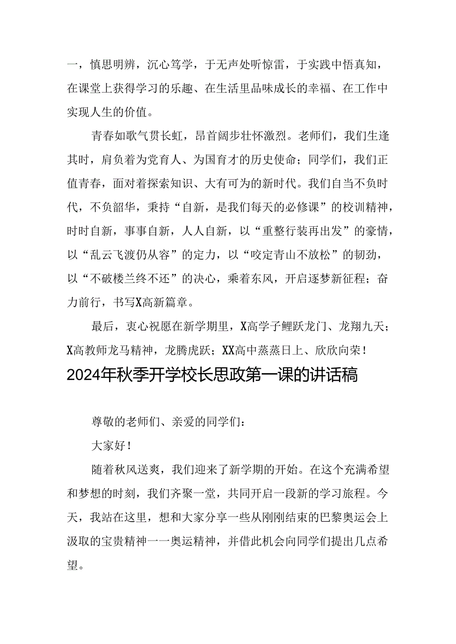 校长在2024学年度秋季开学典礼致辞二十一篇.docx_第3页