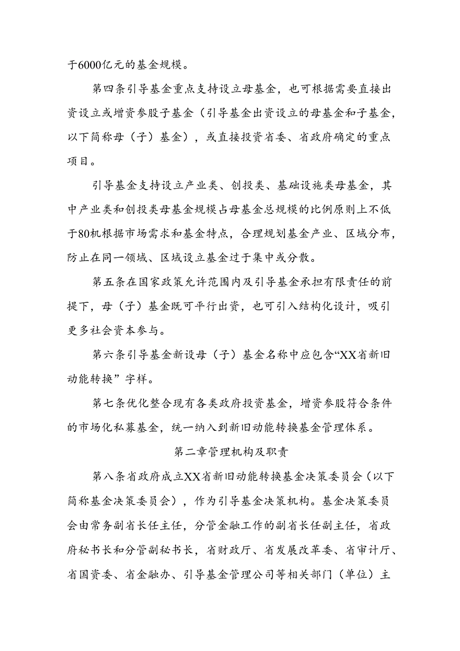 新旧动能转换基金管理办法.docx_第2页