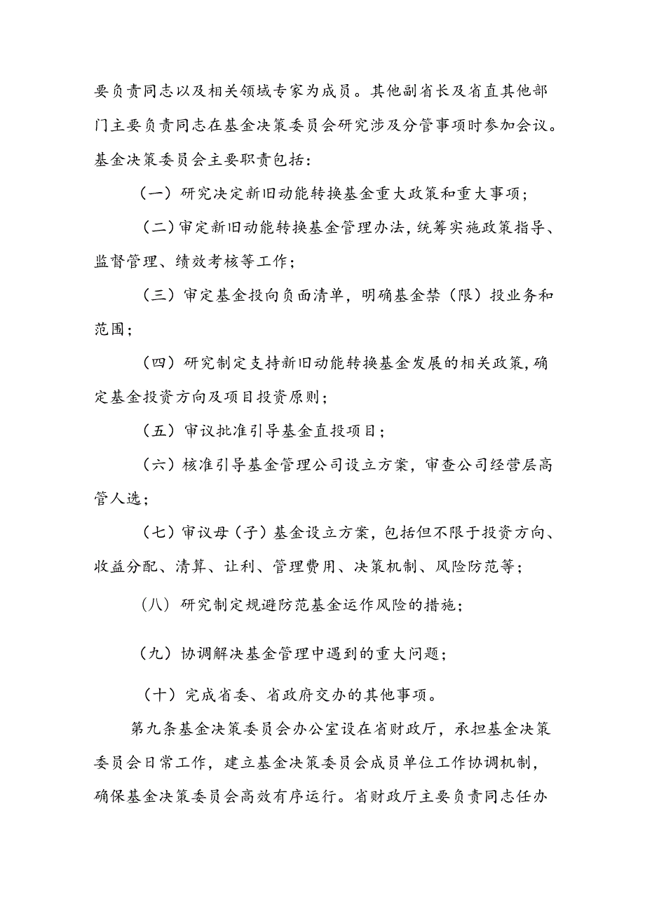 新旧动能转换基金管理办法.docx_第3页