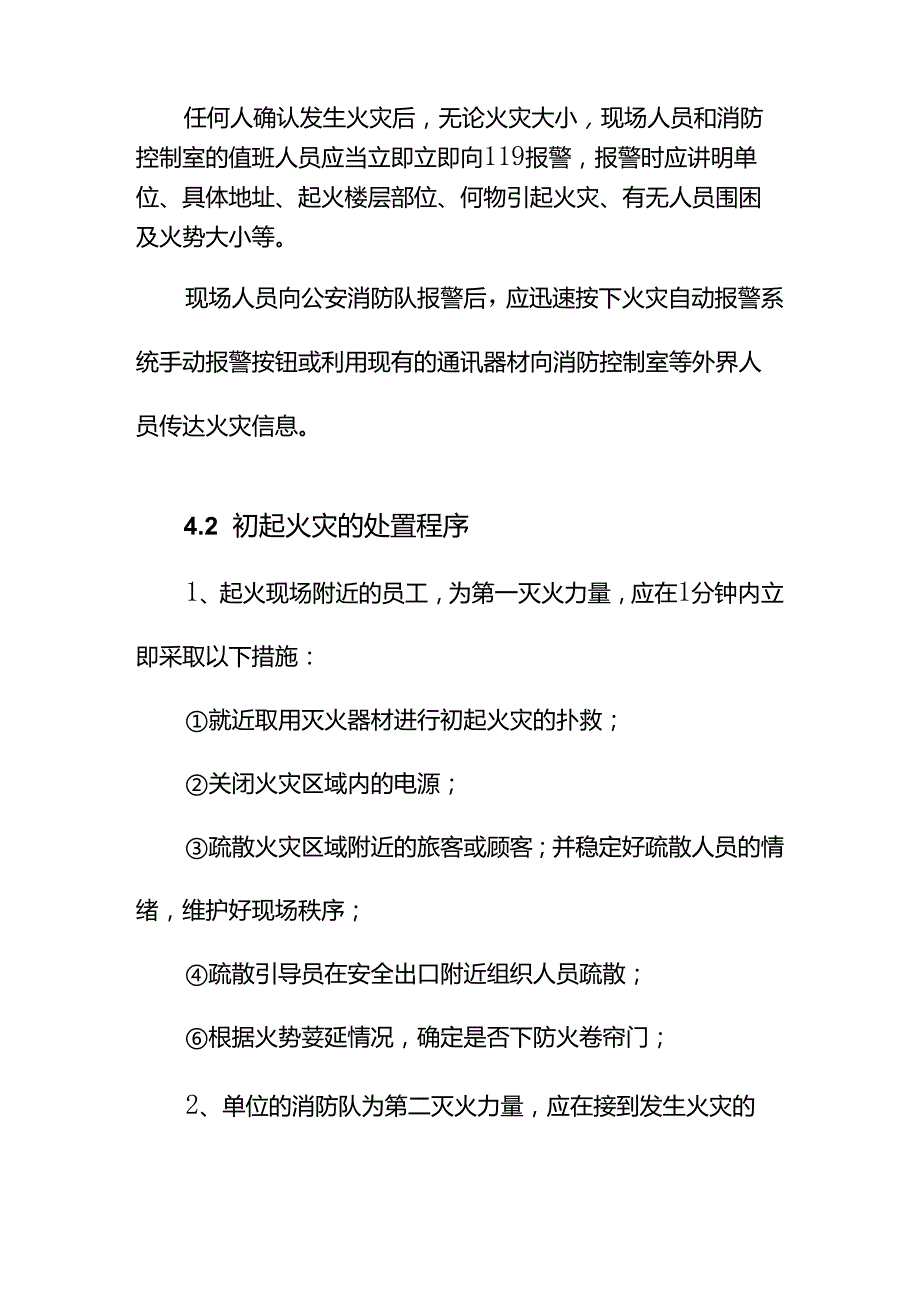 医疗器械公司安全生产灭火应急疏散预案管理规定.docx_第2页