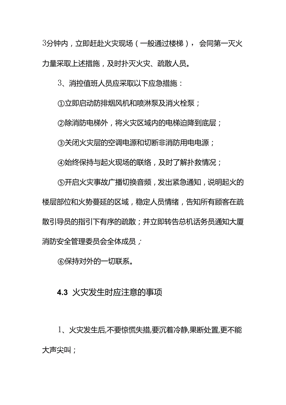 医疗器械公司安全生产灭火应急疏散预案管理规定.docx_第3页