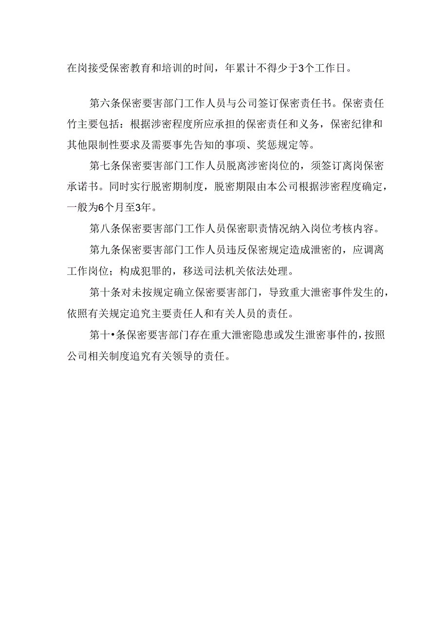 涉密要害部门管理制度.docx_第2页