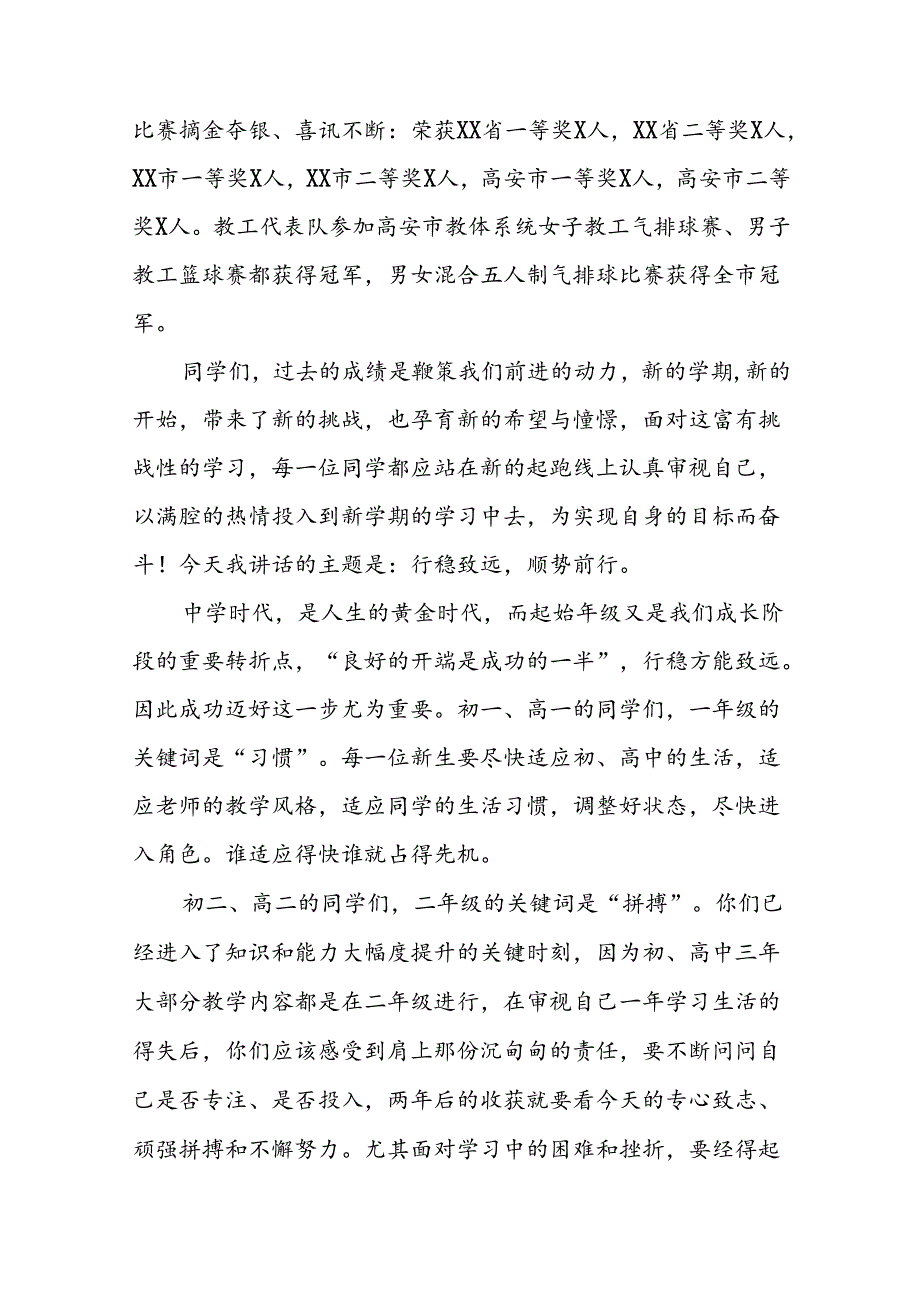 校长在2024年秋季思政第一课上的讲话提纲七篇.docx_第2页