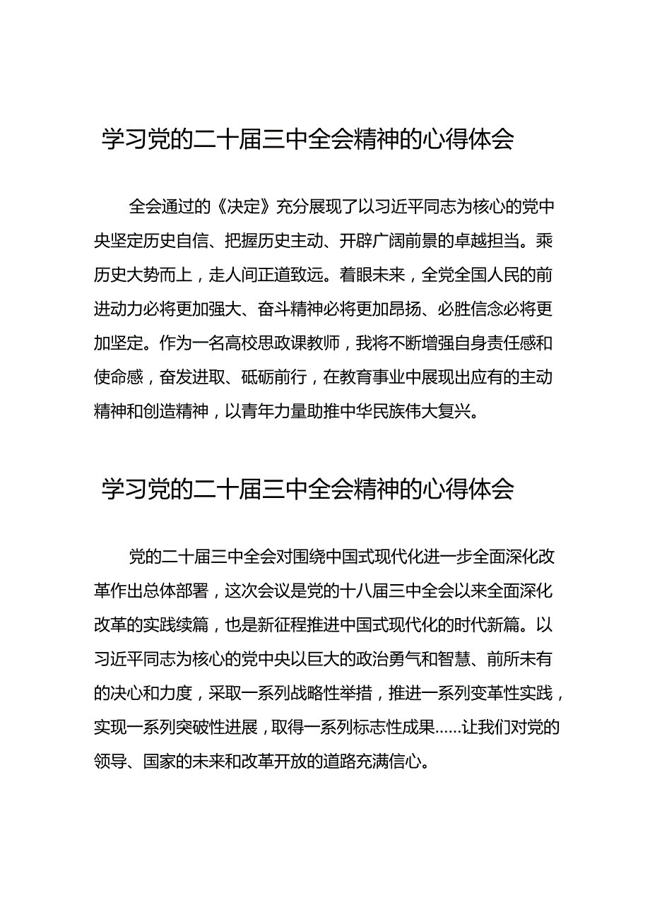 2024年学习党的二十届三中全会精神的心得感悟简要发言50篇.docx_第1页