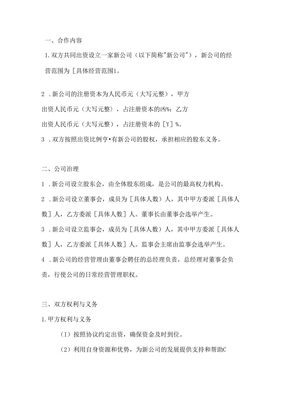 公司合作合伙协议书2篇.docx_第2页