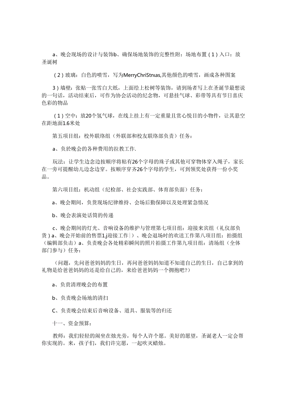 校园活动策划书精编.docx_第3页