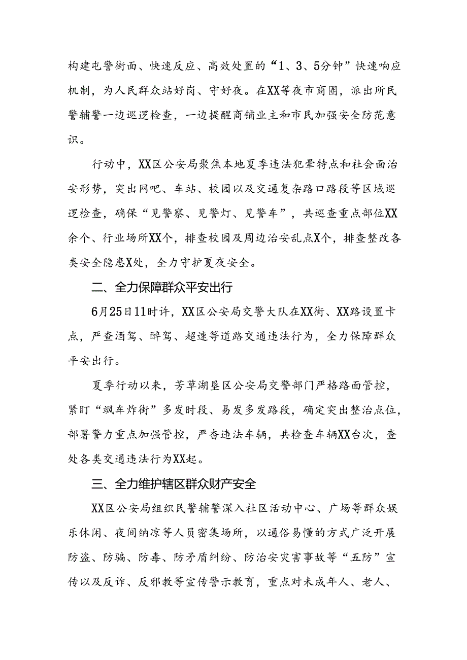 九篇2024年公安机推进夏季治安打击整治行动情况报告.docx_第3页