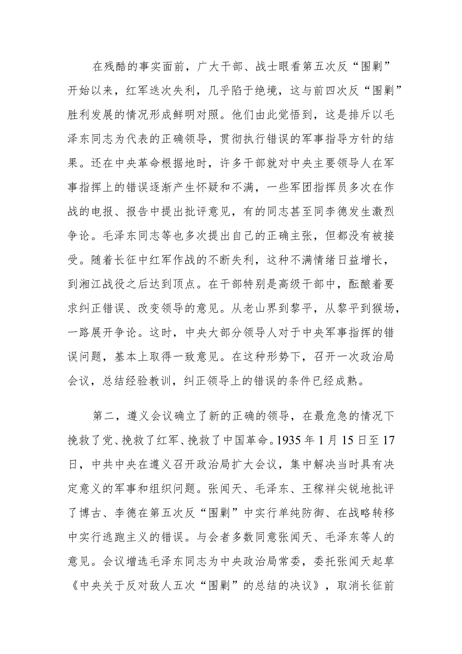 国开2023秋季《中国近现代史纲要》终考任务大作业：试述为什么说遵义会议是中国革命生死攸关的转折点？.docx_第2页