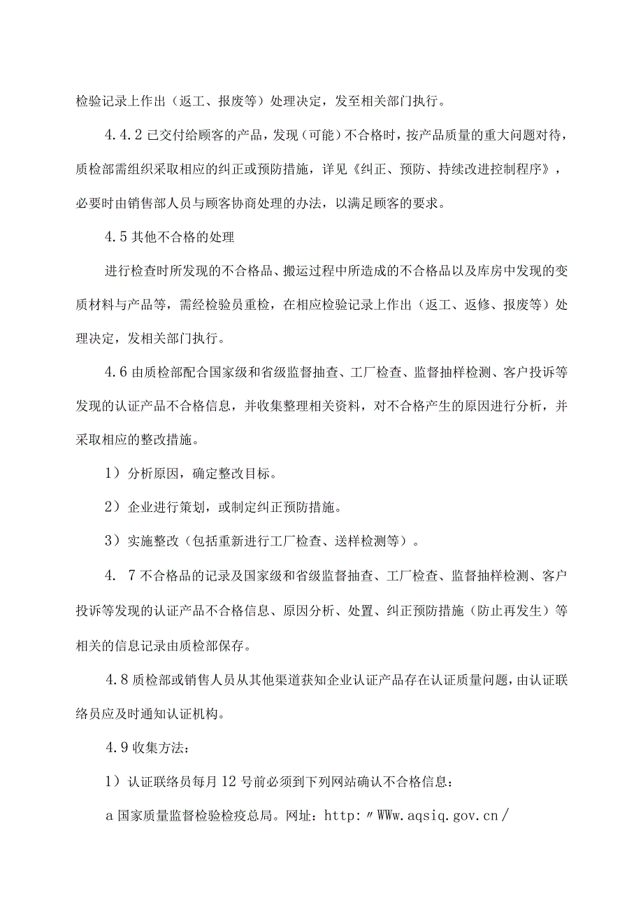 XX电力科技有限公司不合格品控制程序（2024年）.docx_第3页