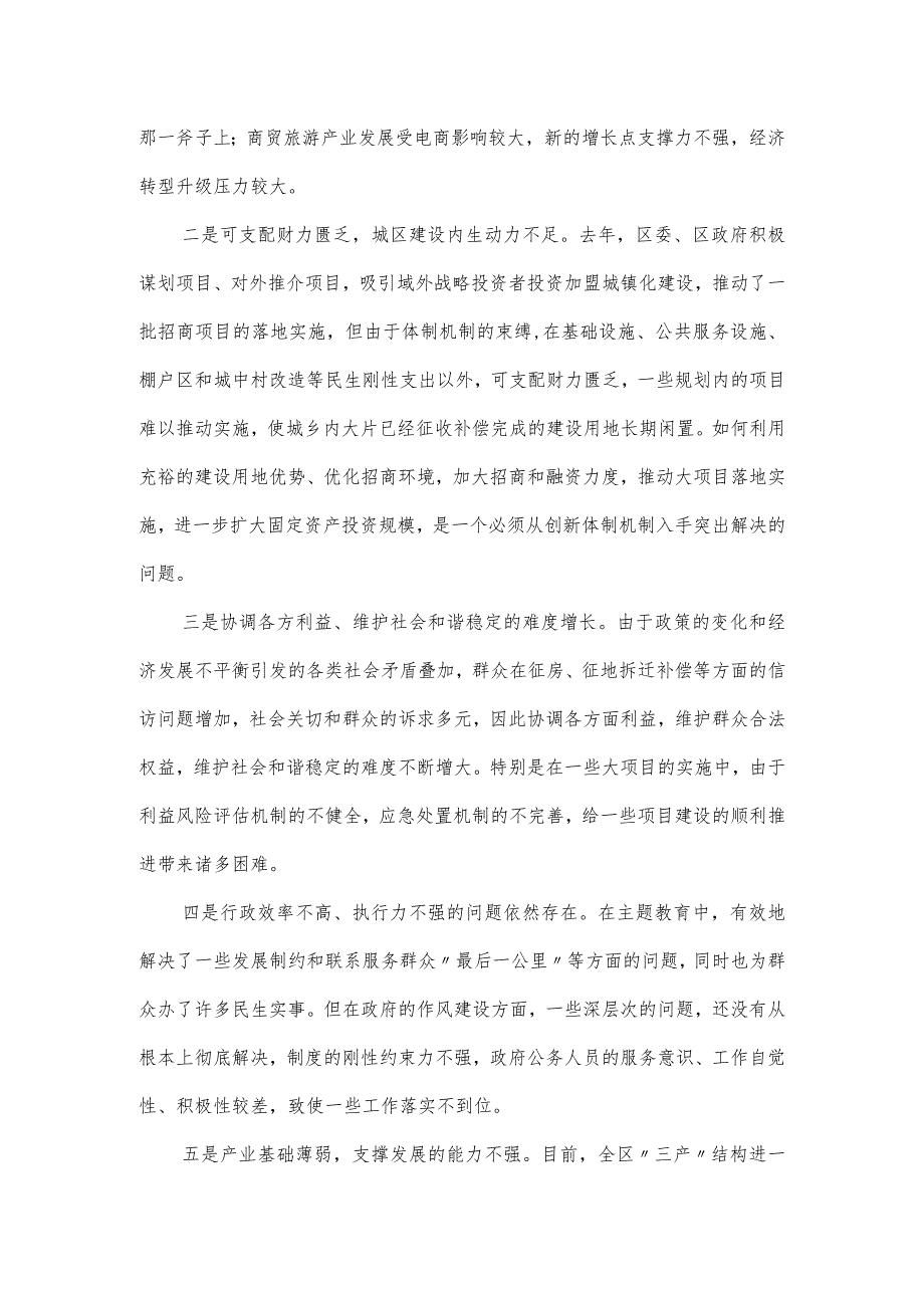 县区委书记在全市补齐产业短板工作动员会上的发言.docx_第2页