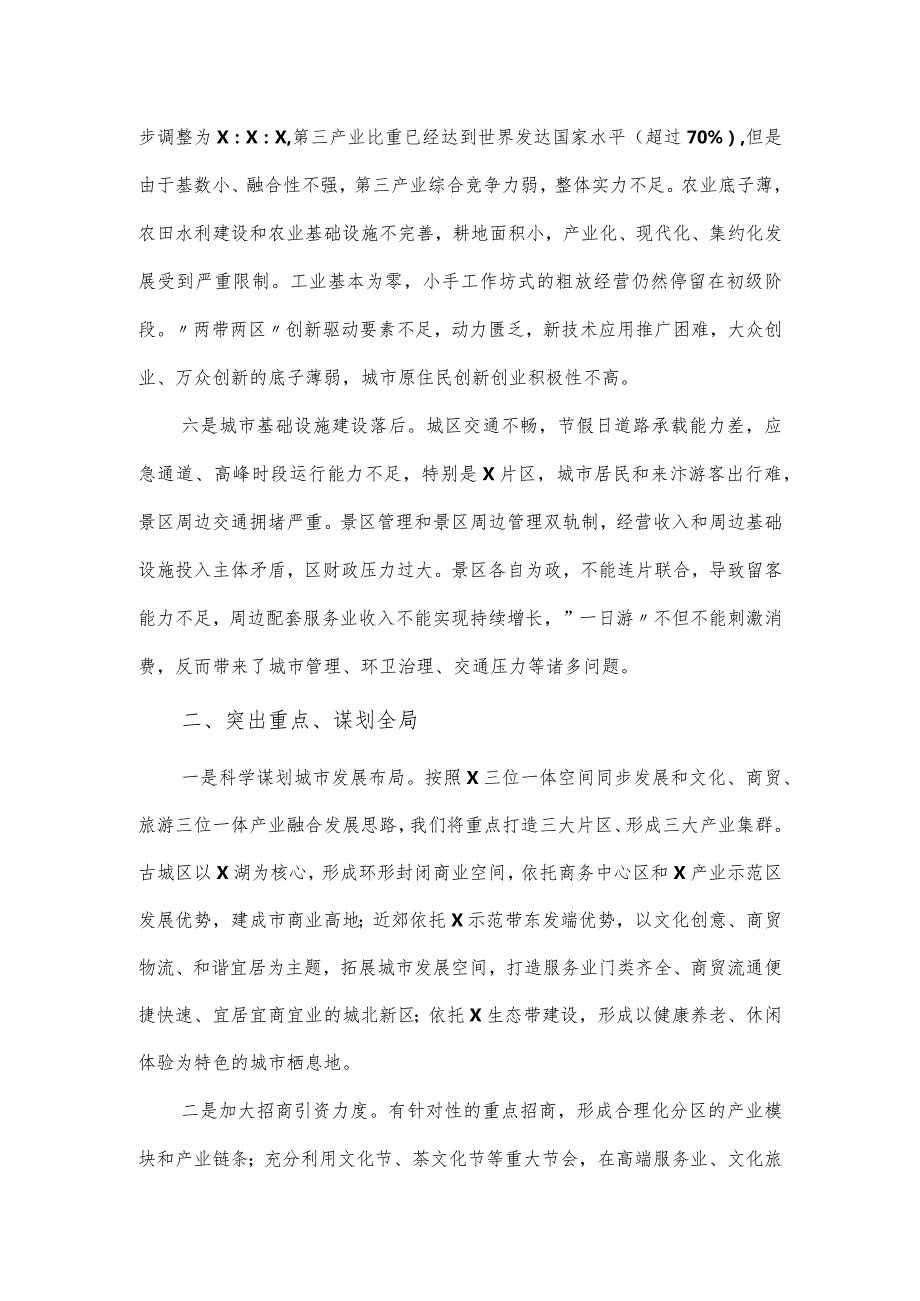 县区委书记在全市补齐产业短板工作动员会上的发言.docx_第3页