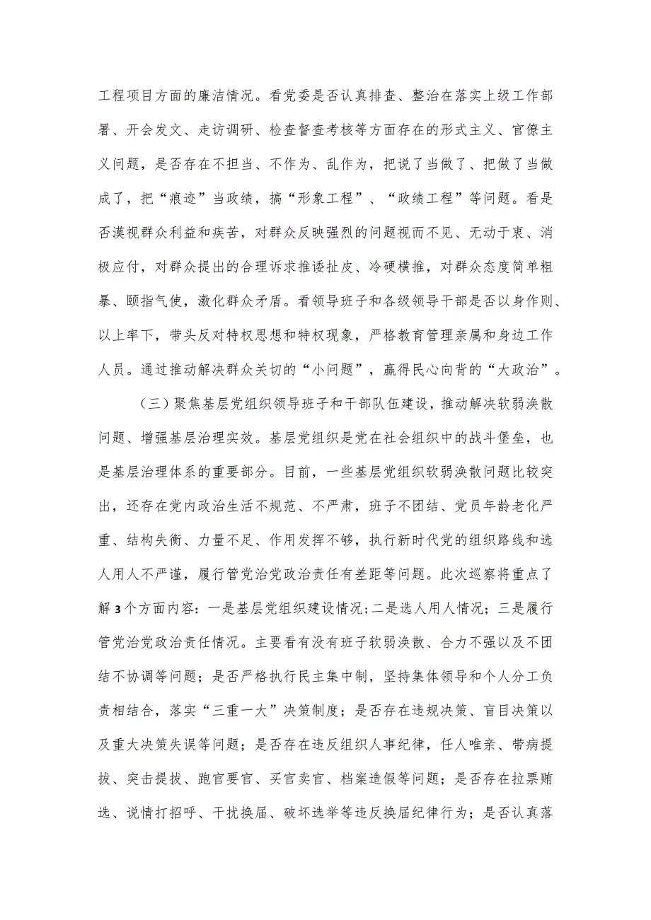 在县委第四巡察组巡察镇党委工作动员会上的讲话.docx_第3页