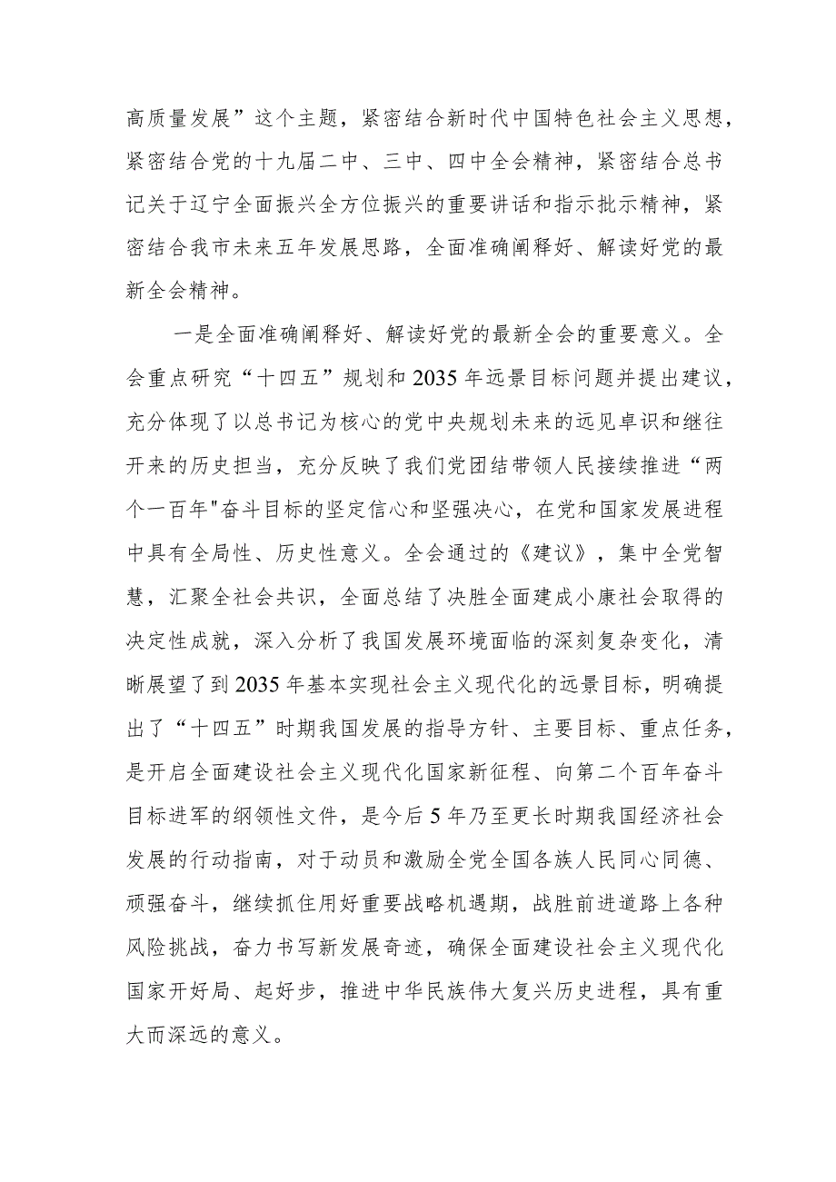 关于举办学习贯彻党的最新全会精神“书纪讲堂”工作方案.docx_第2页