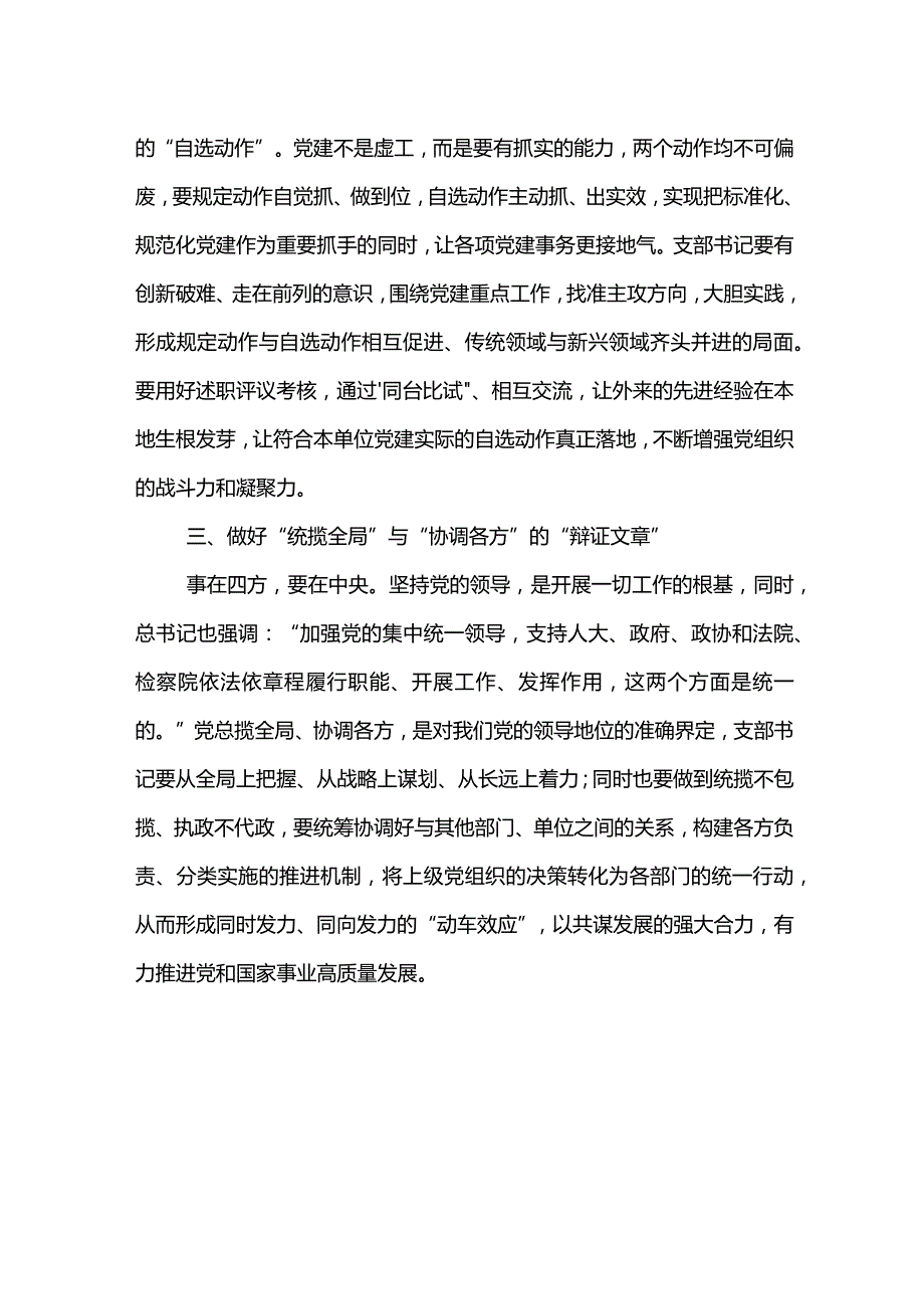 支部书记学习教育研讨发言材料.docx_第2页