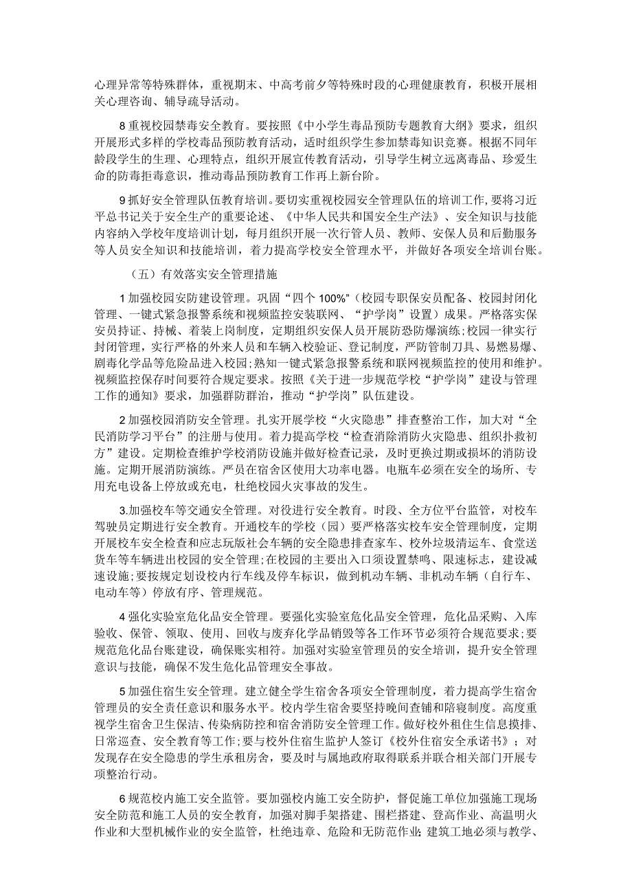 2022年市教育系统综治和安全（平安建设）工作要点.docx_第3页