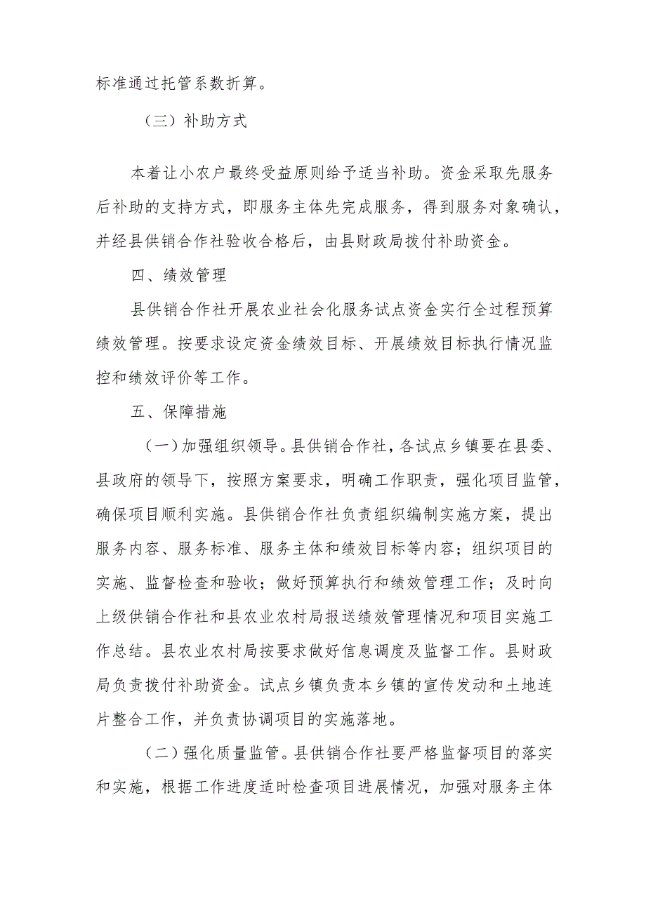 2023年XX县供销合作社农业社会化服务试点工作实施方案.docx_第3页