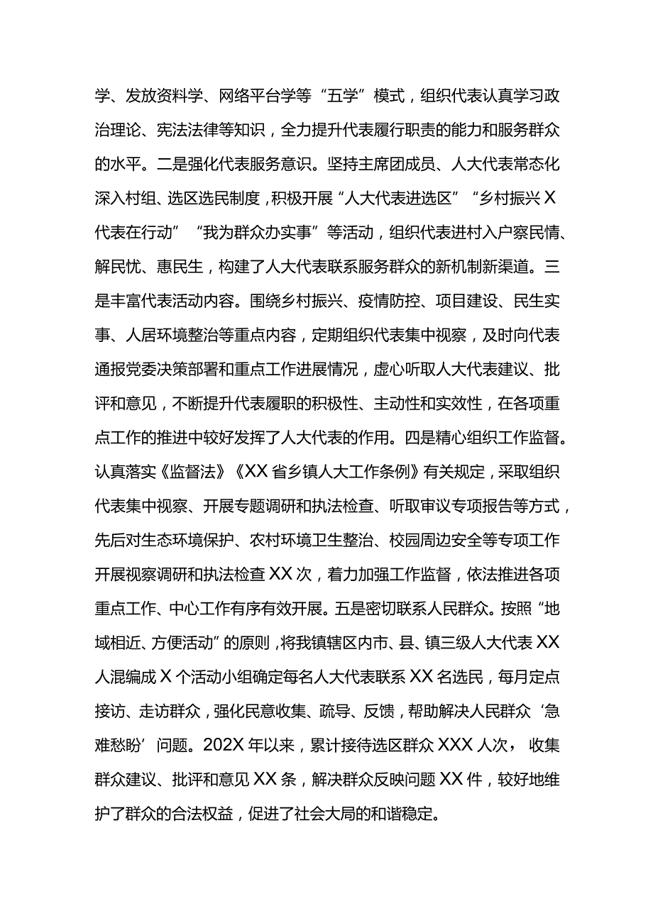 XX镇人大主席在县委人大工作会议上的发言.docx_第2页