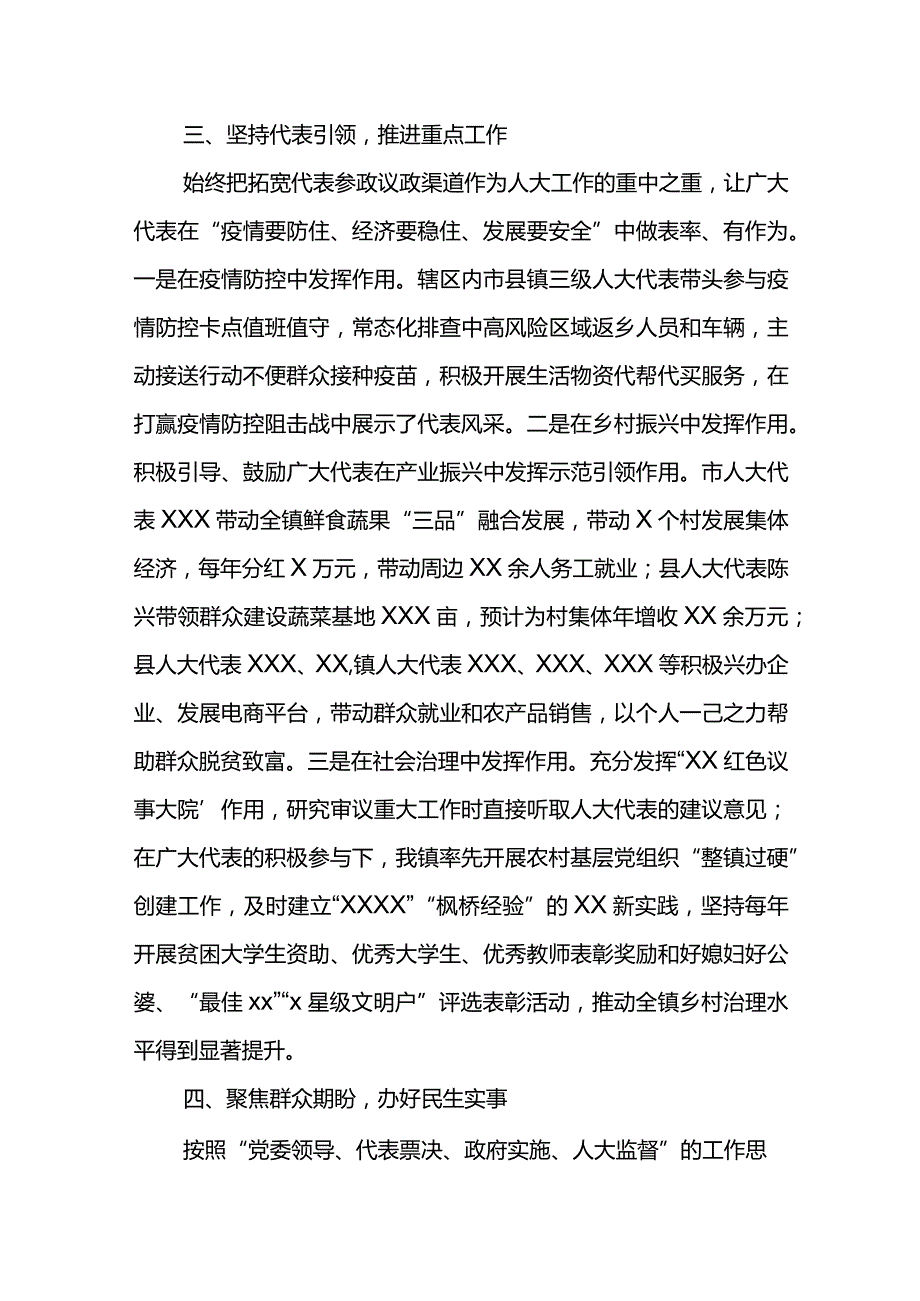 XX镇人大主席在县委人大工作会议上的发言.docx_第3页